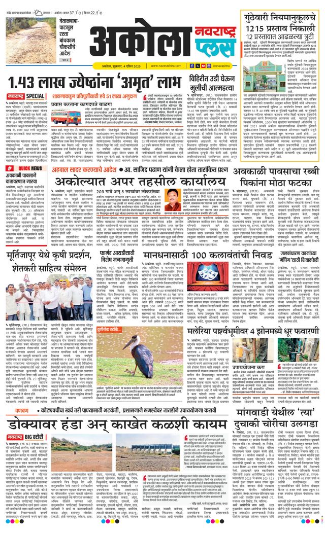 Navarashtra Akola Plus