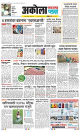 Navarashtra Akola Plus - April 05, 2025 April 05, 2025