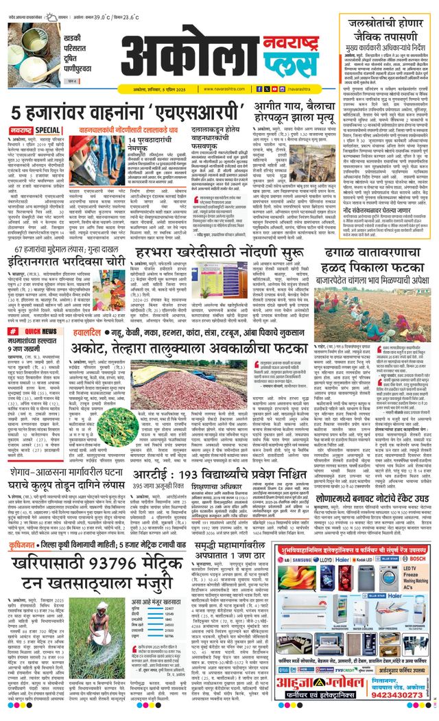 Navarashtra Akola Plus