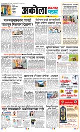 Navarashtra Akola Plus - April 06, 2025 April 06, 2025