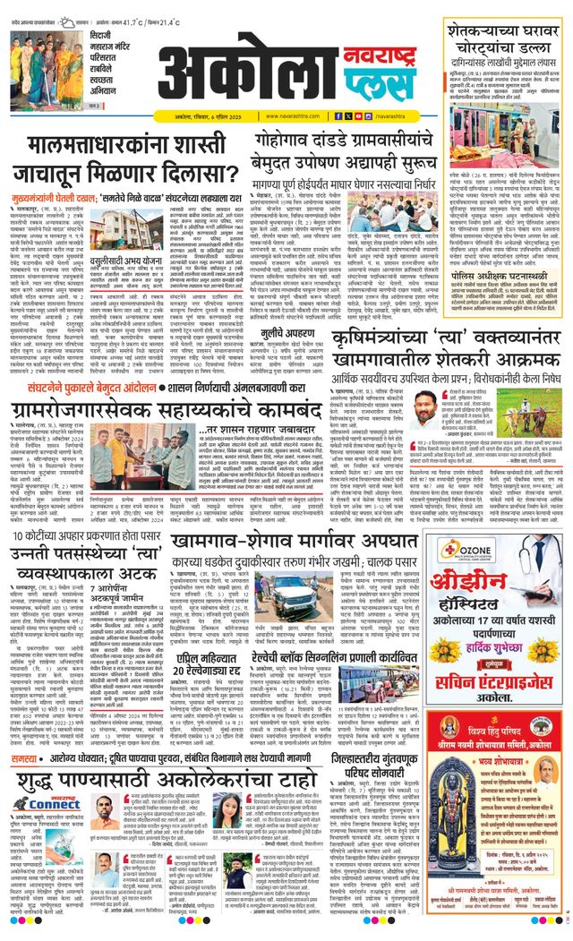 Navarashtra Akola Plus