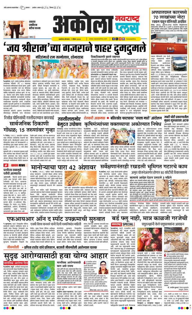 Navarashtra Akola Plus