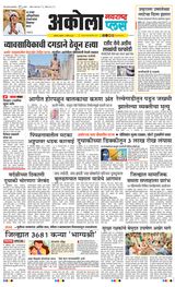Navarashtra Akola Plus - April 09, 2025 April 09, 2025