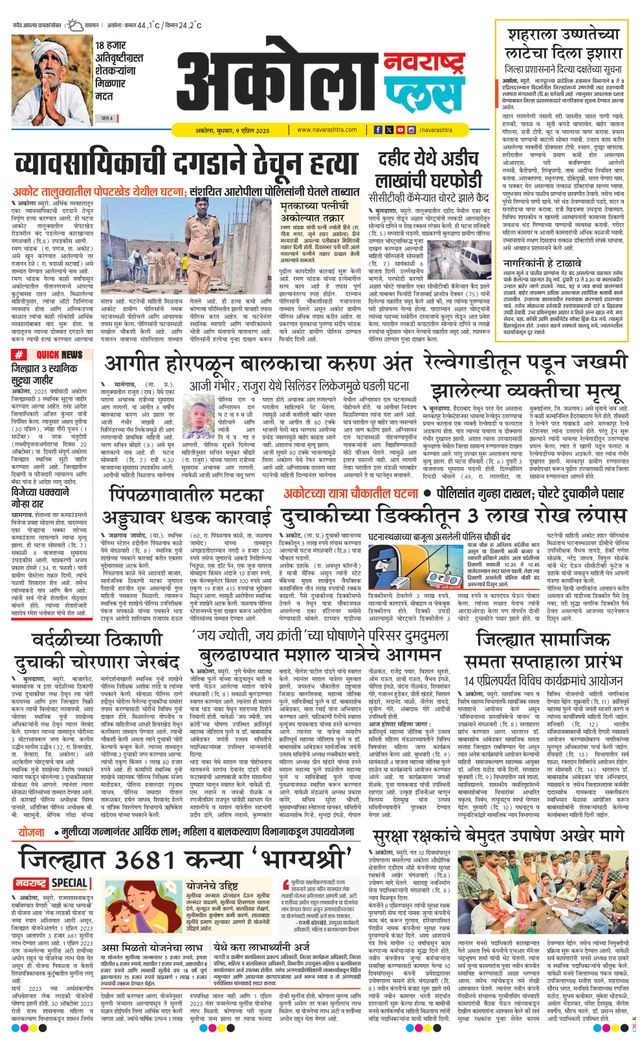 Navarashtra Akola Plus