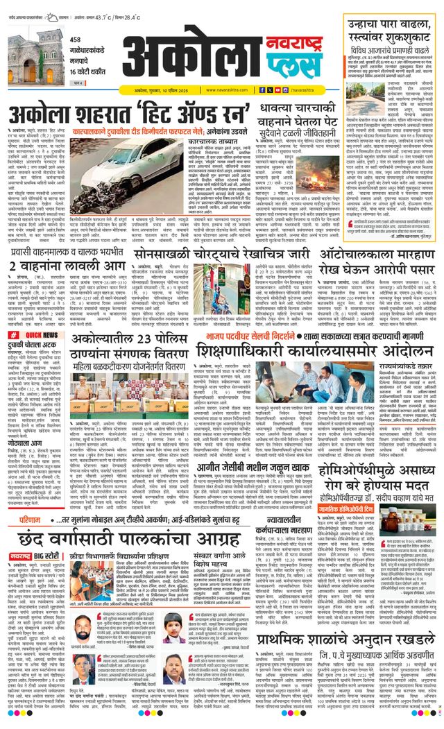 Navarashtra Akola Plus