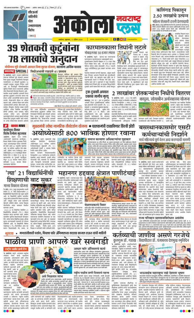 Navarashtra Akola Plus