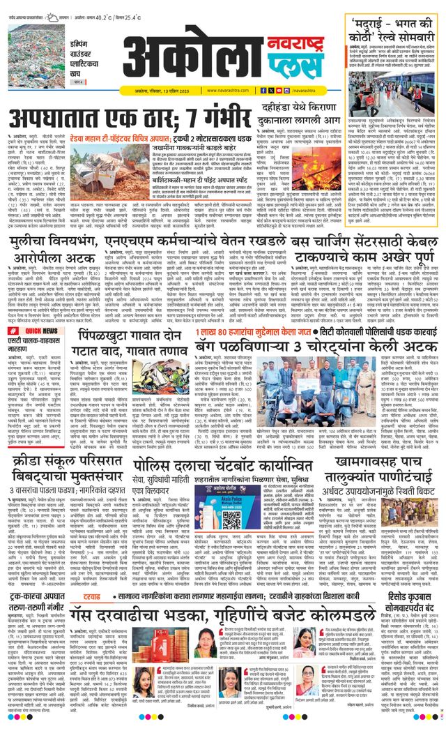 Navarashtra Akola Plus
