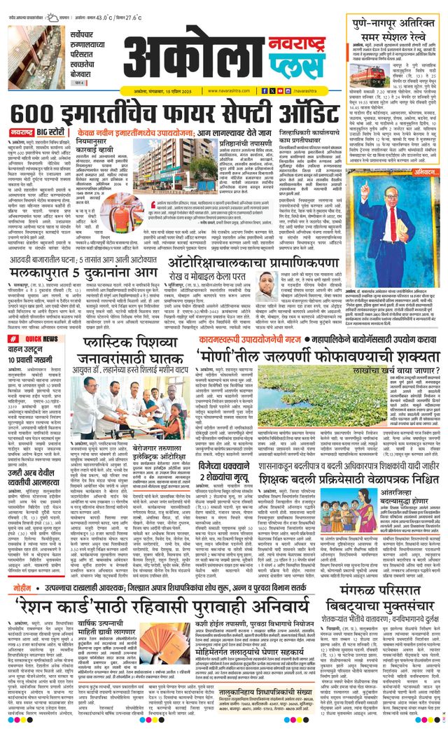 Navarashtra Akola Plus