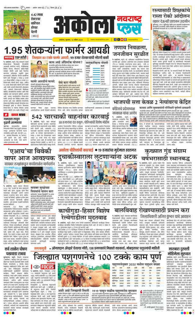 Navarashtra Akola Plus