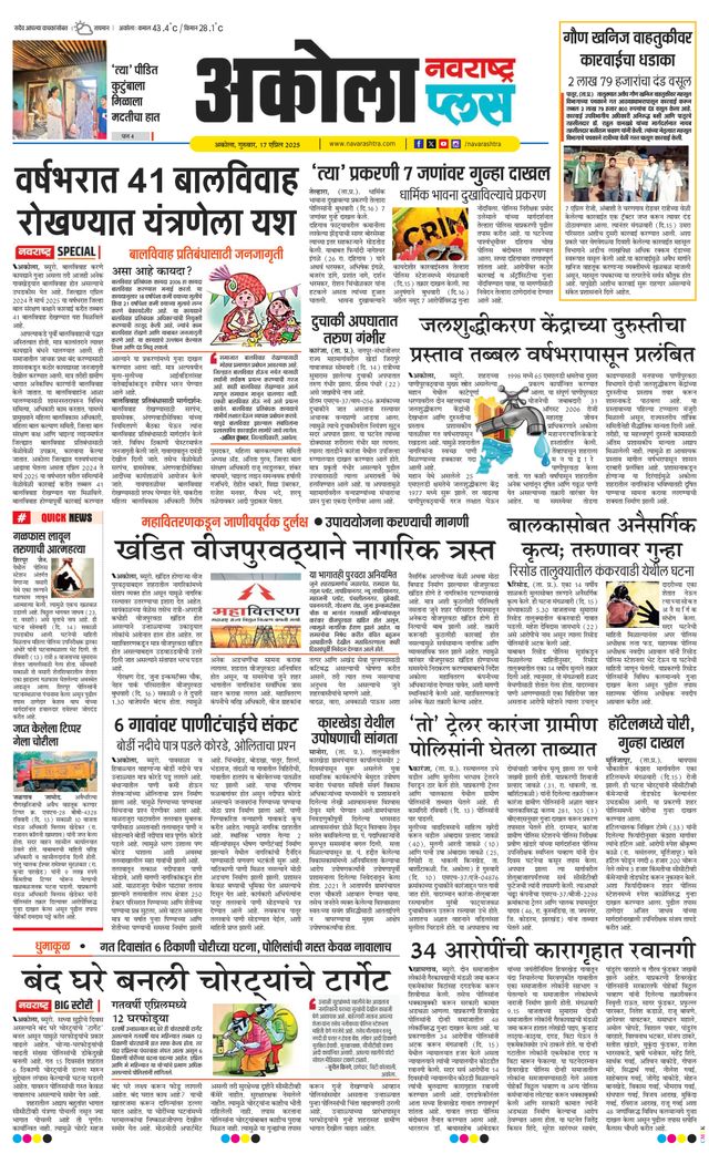 Navarashtra Akola Plus