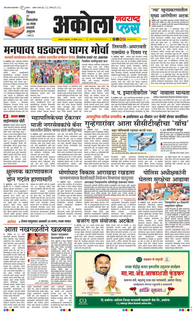 Navarashtra Akola Plus