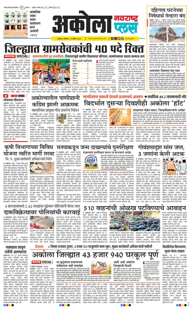 Navarashtra Akola Plus