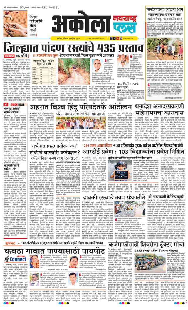 Navarashtra Akola Plus