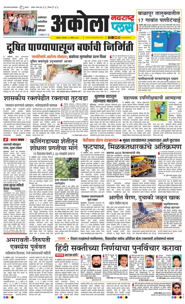 Navarashtra Akola Plus