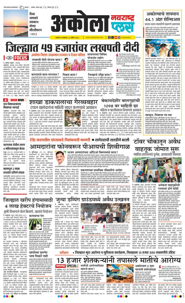 Navarashtra Akola Plus