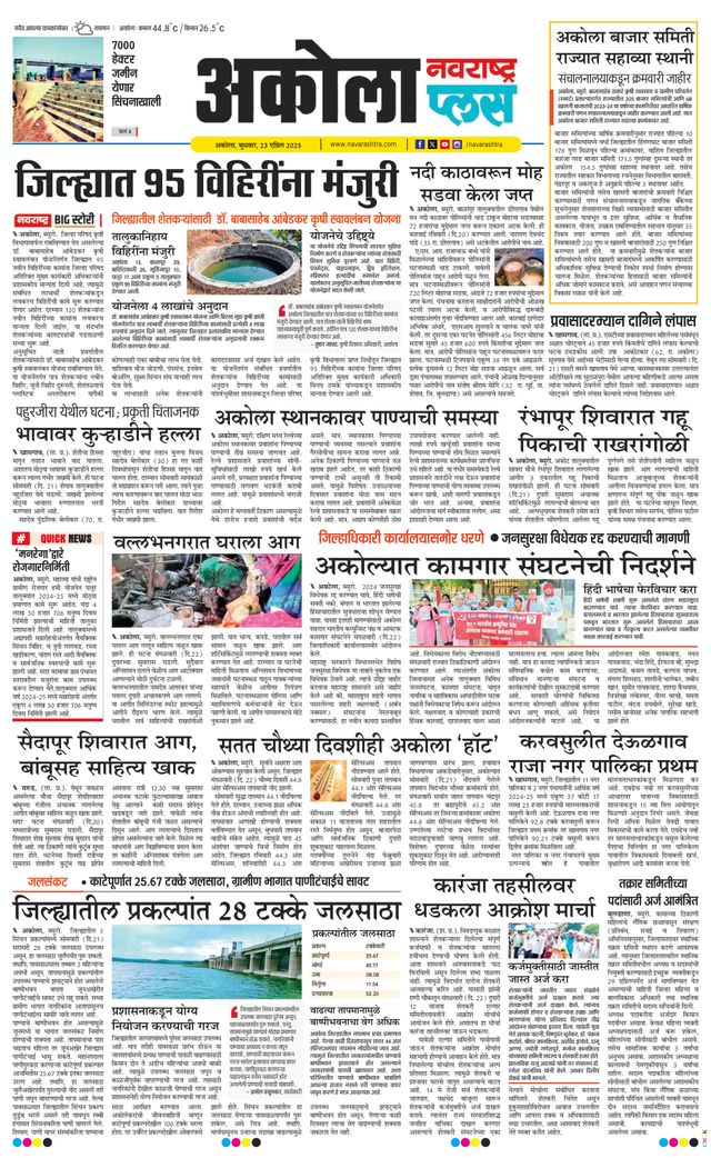 Navarashtra Akola Plus