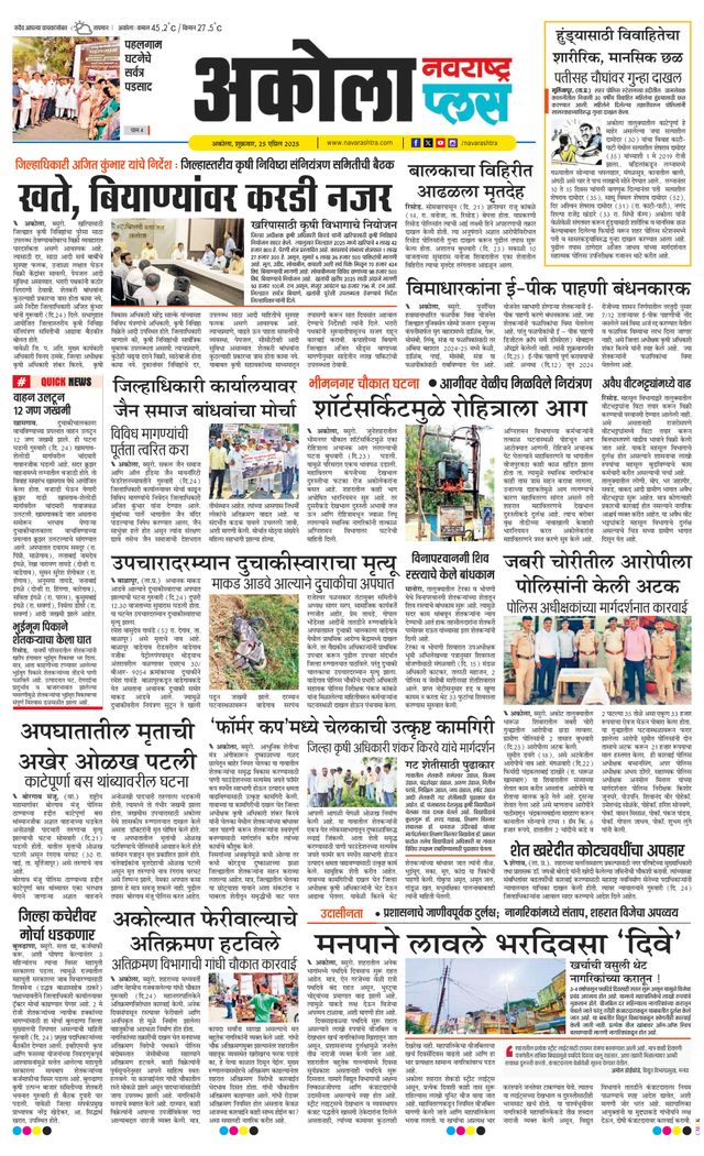 Navarashtra Akola Plus