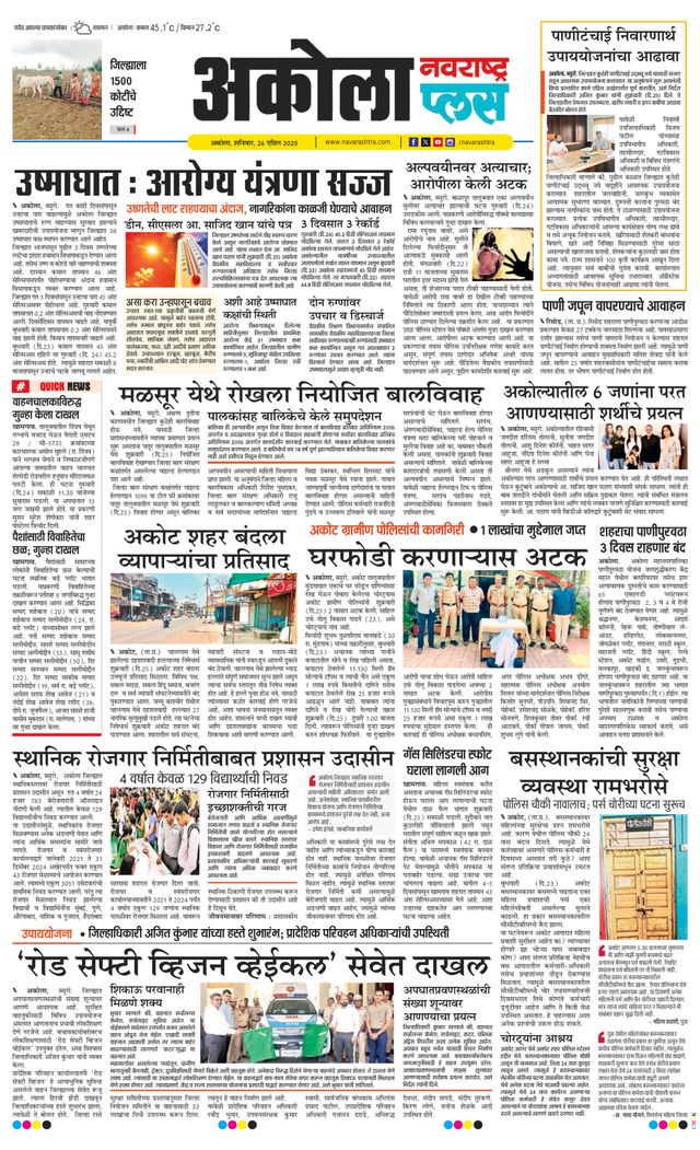 Navarashtra Akola Plus