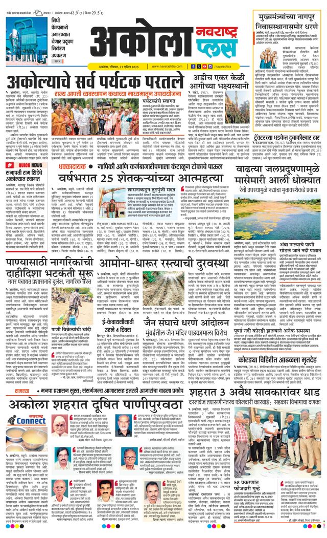 Navarashtra Akola Plus