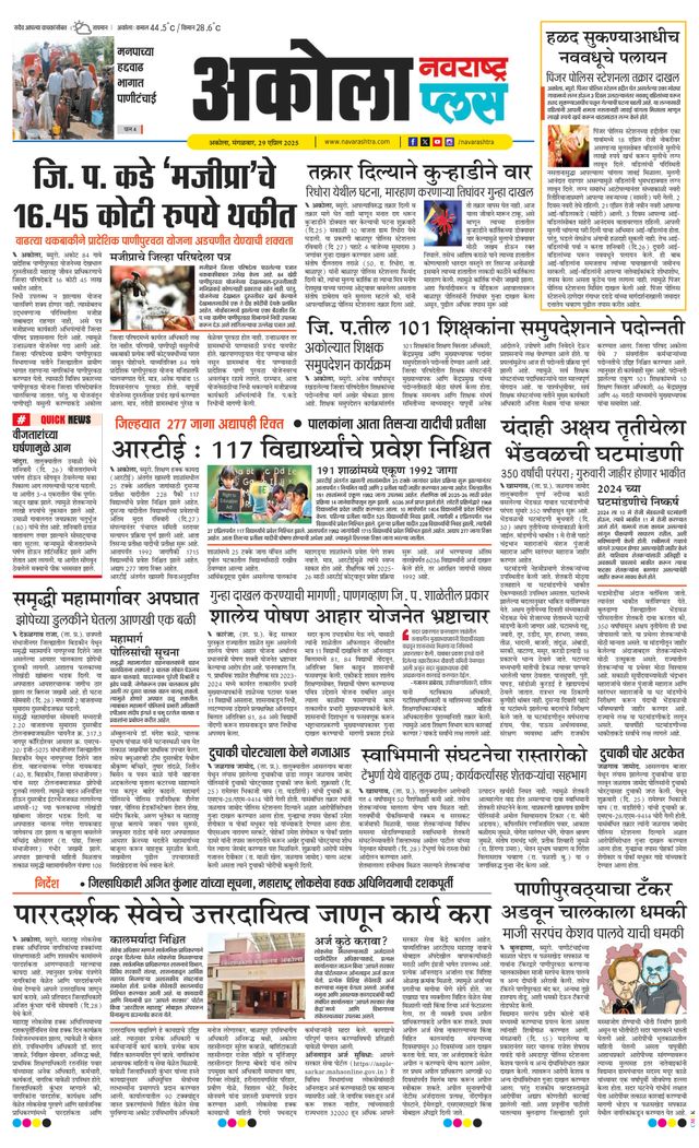 Navarashtra Akola Plus