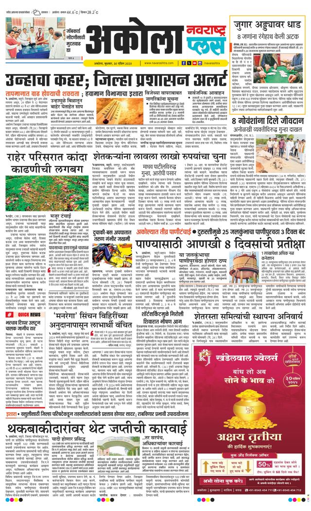 Navarashtra Akola Plus