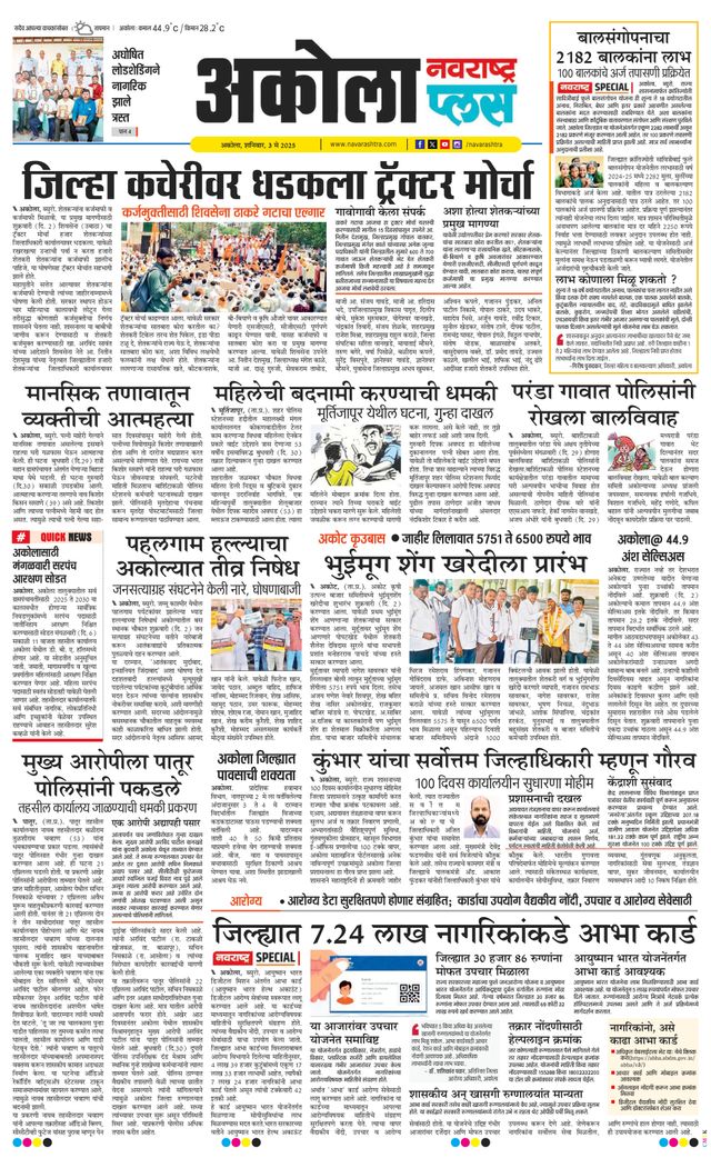 Navarashtra Akola Plus