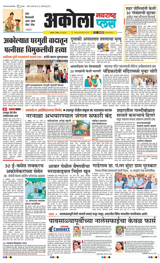 Navarashtra Akola Plus