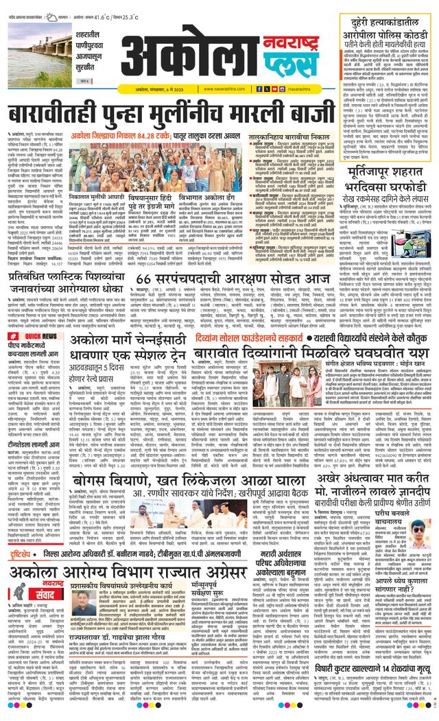 Navarashtra Akola Plus