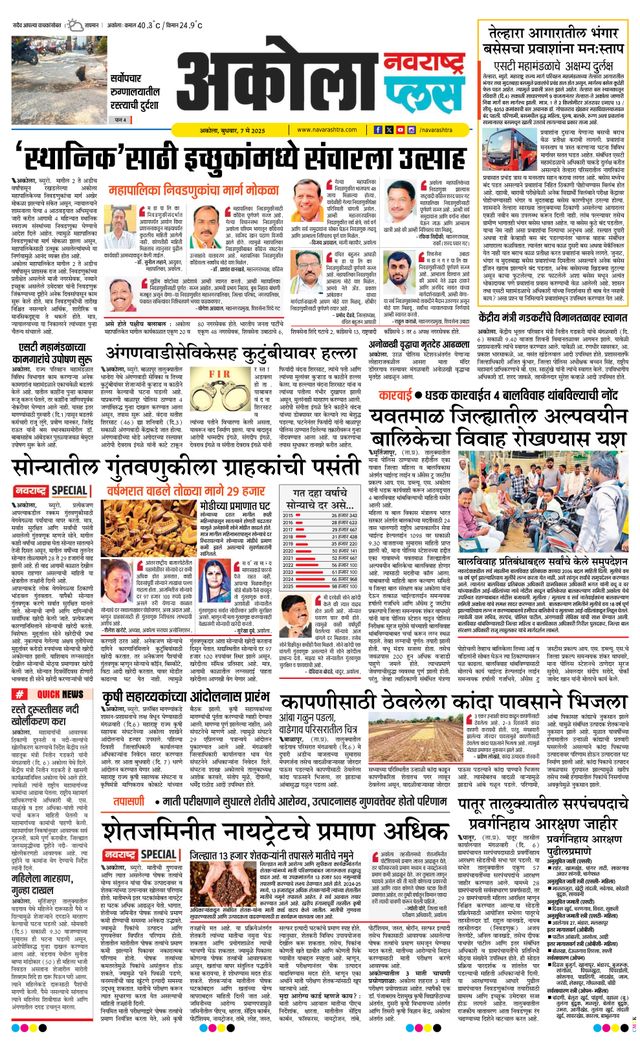 Navarashtra Akola Plus
