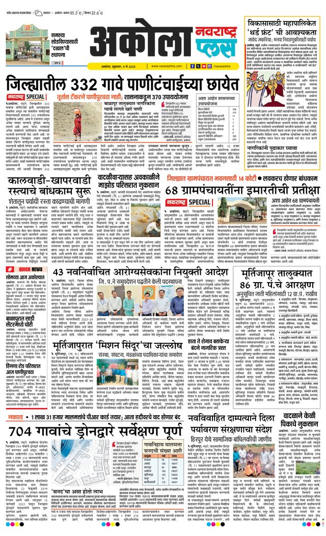 Navarashtra Akola Plus