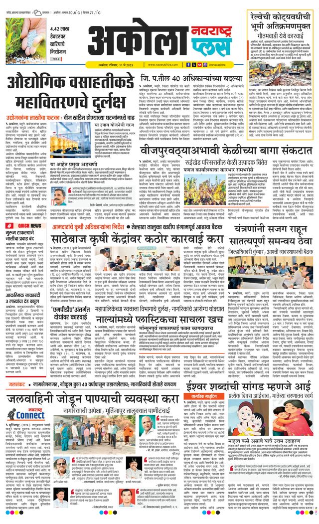Navarashtra Akola Plus