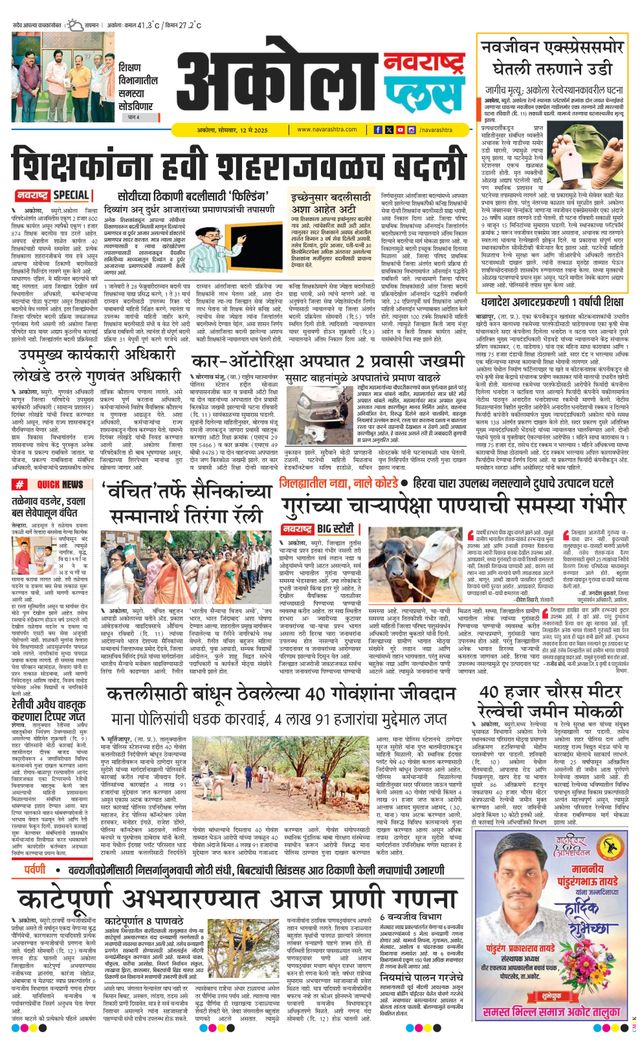Navarashtra Akola Plus