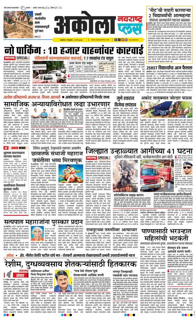 Navarashtra Akola Plus