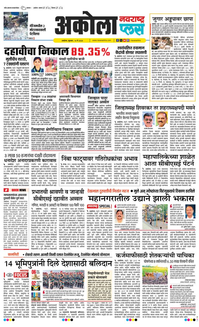 Navarashtra Akola Plus