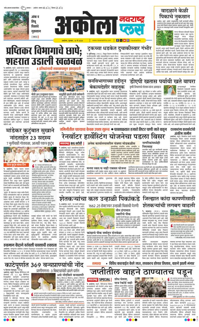 Navarashtra Akola Plus