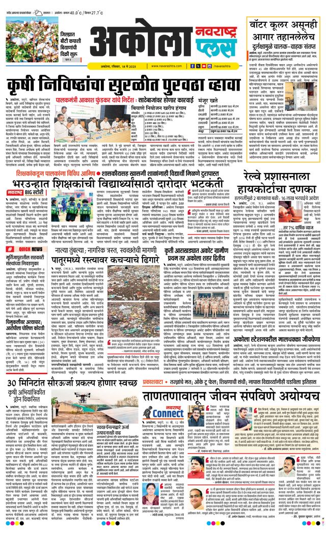 Navarashtra Akola Plus