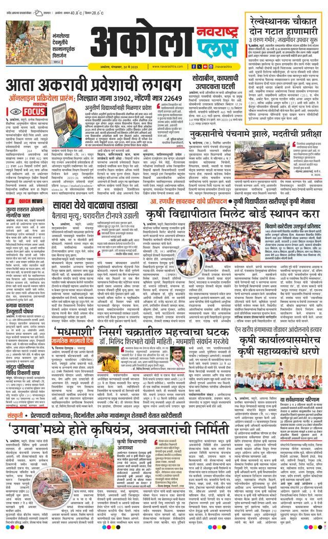 Navarashtra Akola Plus