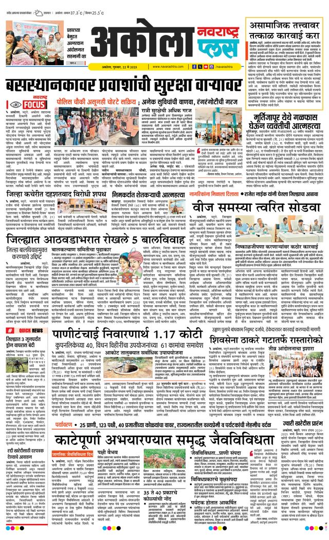Navarashtra Akola Plus