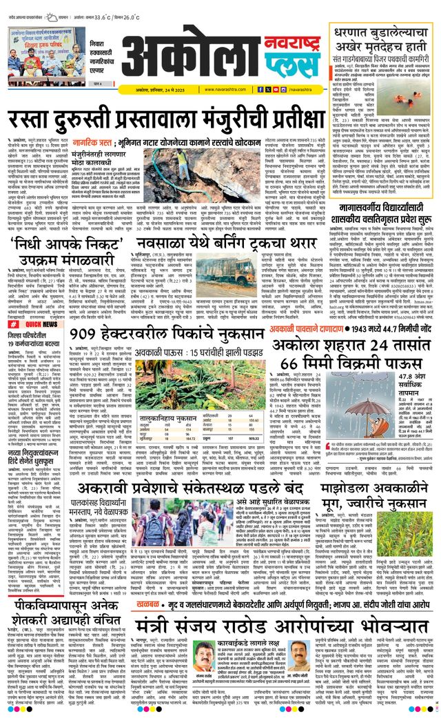 Navarashtra Akola Plus