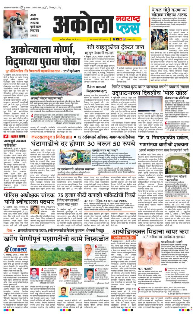 Navarashtra Akola Plus