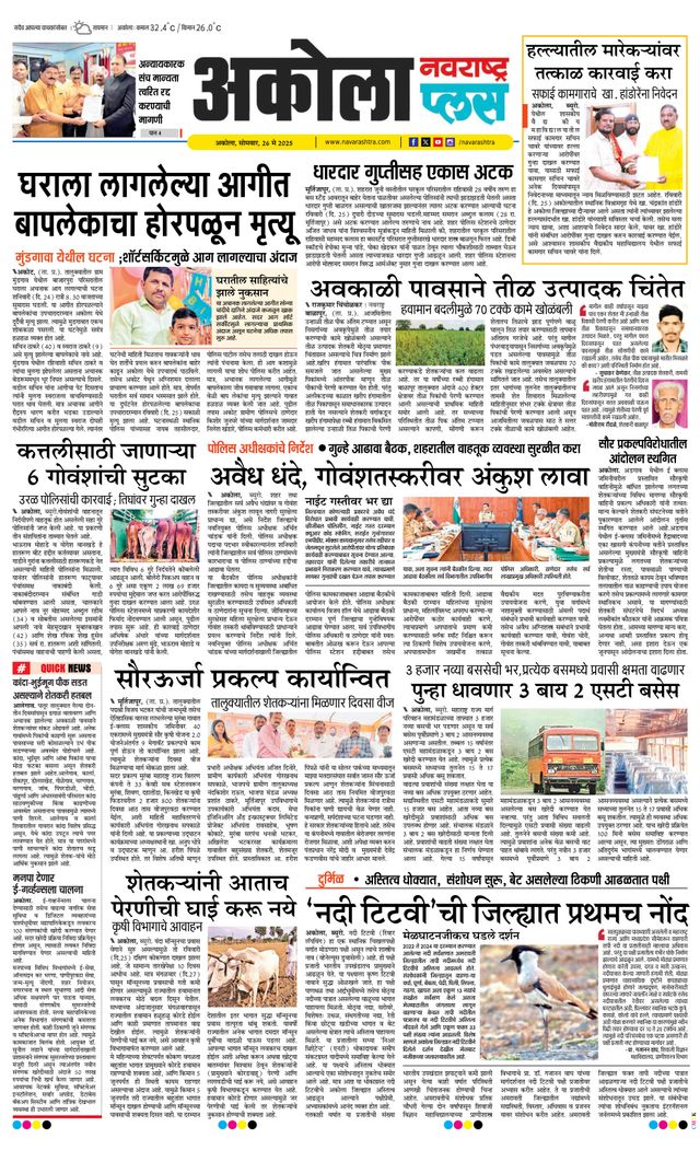 Navarashtra Akola Plus