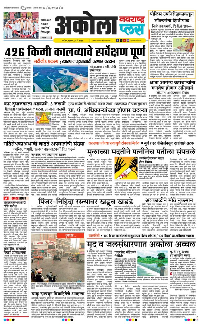 Navarashtra Akola Plus