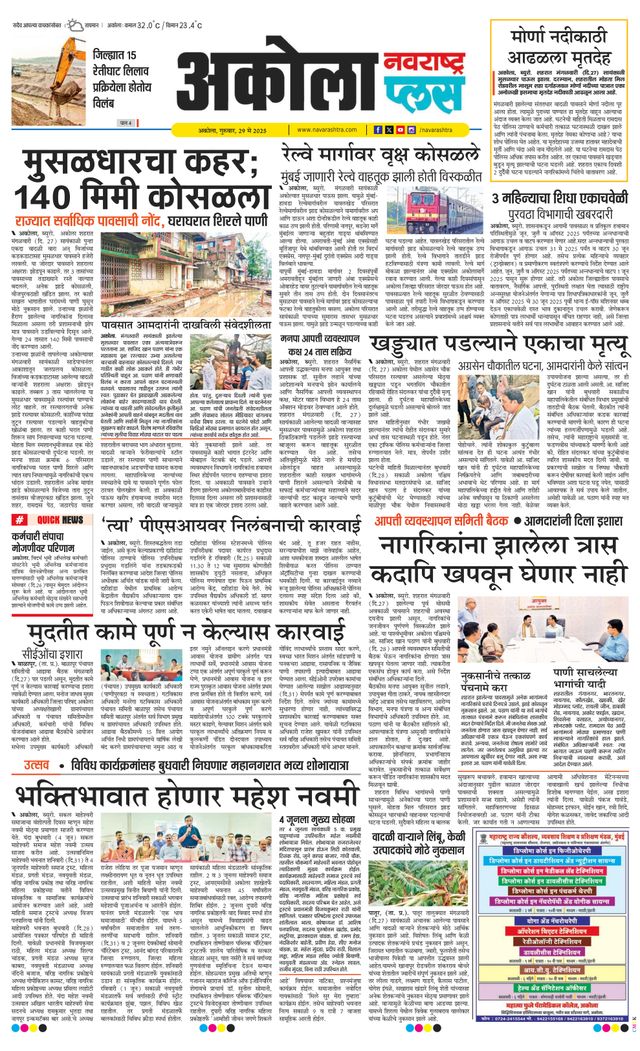 Navarashtra Akola Plus