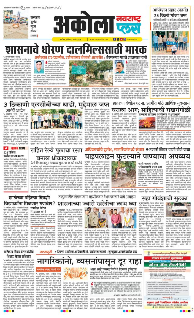 Navarashtra Akola Plus