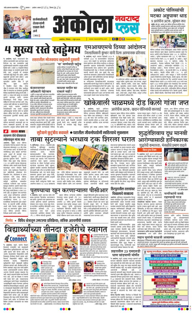 Navarashtra Akola Plus