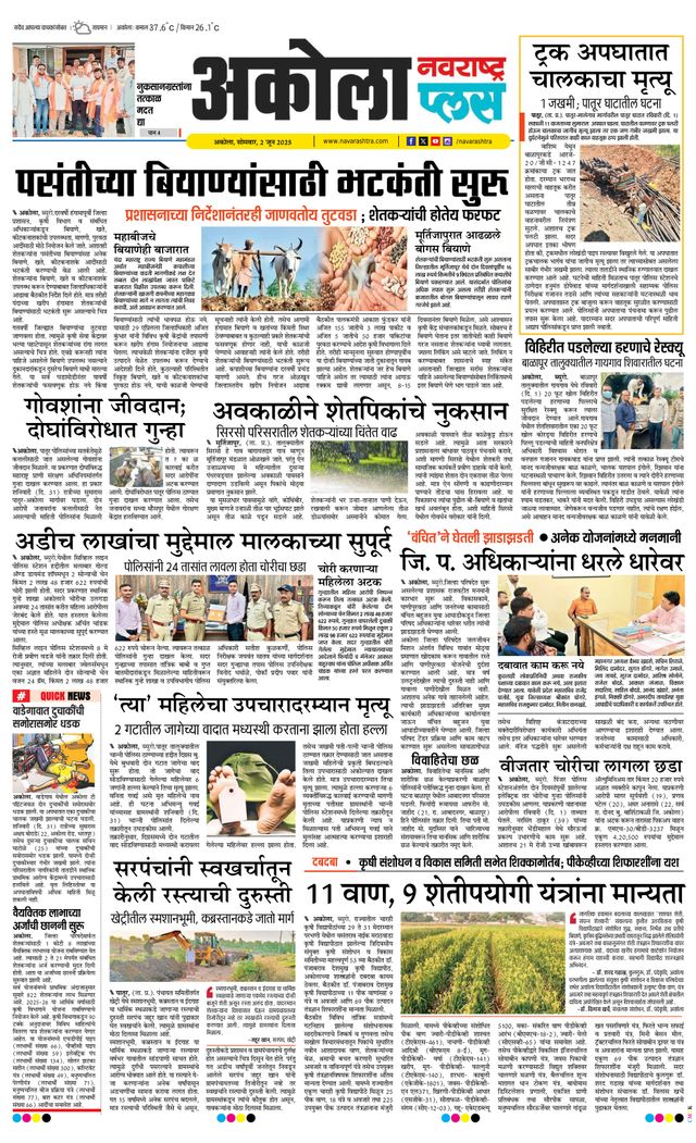 Navarashtra Akola Plus