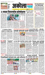 Navarashtra Akola Plus