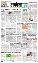 Navarashtra Akola Plus