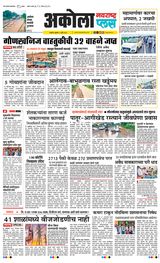 Navarashtra Akola Plus