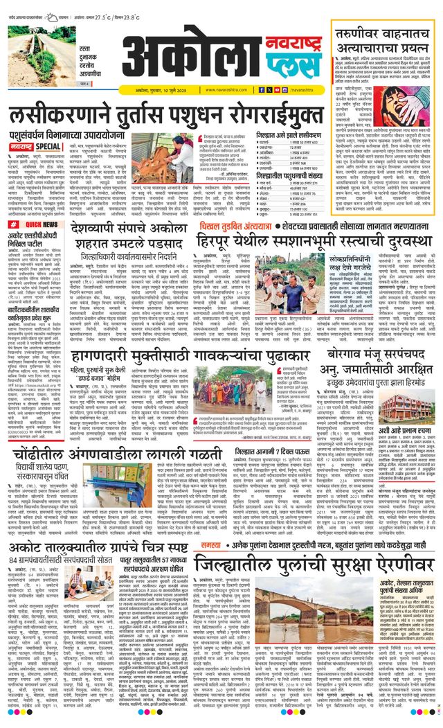 Navarashtra Akola Plus